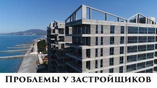 Проблемы застройщиков Сочи и не только#УвольненияАрестыСочи