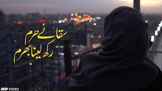 MOLA ABBAS MUNAJAT 2022 || SAQA E HARAM RAKH LENA BHARAM || SYEDA BATOOL FATIMA & SYED HUJJAT MEHDI