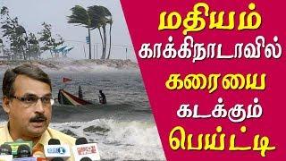 cyclone phethai cyclone  live update : phethai cyclone to make landfall at kakinada tamil news live