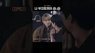 [NCT 도영] 도영이는 부끄러워