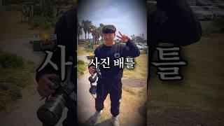 제주 스냅작가 VS 아마추어 사진 투표점ㅋ