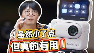 发布一年我才发现它的好！Insta 360 GO3究竟能干啥？