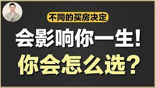 澳洲买房 | Rentvesting - 第一次买房的人一定要先看！