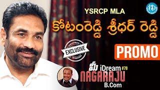 YSRCP MLA Kotamreddy Sridhar Reddy Exclusive Interview PROMO || మీ iDream Nagaraju B.Com #78