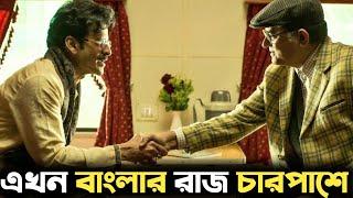 RAY কেমন ছিলো বাংলার গল্প এতে || Review Bangla [Moviekotha]