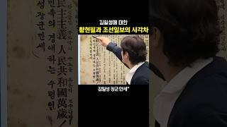 누가 김일성을 찬양했는가? #황현필