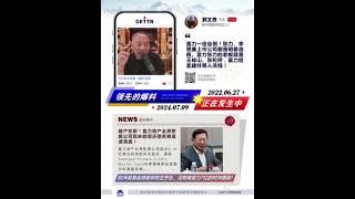 富力一定会倒！张力、李思廉上市公司都是明着造假。富力张力的老板就是王岐山、张松桥。孙立军、孟建柱、江志诚的钱就是张力、马明哲通过做金融产品洗出来的！