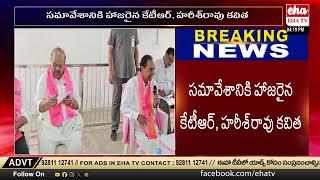 KCR Meets With BRS MLAs And MLCs Erravelli Farm House | Eha Telangana