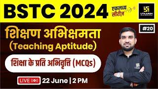 BSTC 2024 | Teaching aptitude #20 | शिक्षा के प्रति अभिवृत्ति (MCQs) | Utkarsh Teaching Exams