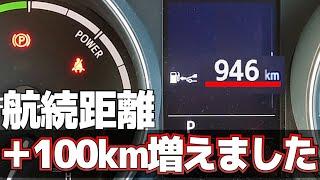 ハイブリッドオーナは覚えるべき！今日からできる「航続距離を大幅に伸ばす方法」【燃費向上】