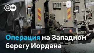 Операция на Западном берегу Иордана: добился ли Израиль успехов