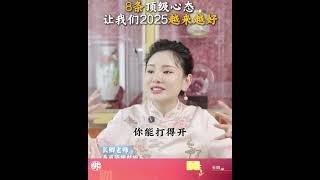 古圣先贤的8个顶级心态，让我们2025越来越好！ #热点 #顶级心态 #传统文化 #文化 #长卿