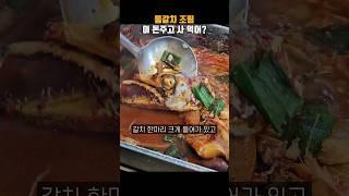 약 12만원 제주도 통갈치조림