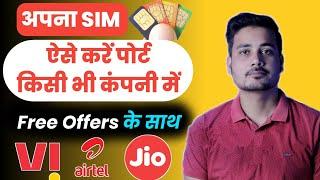 सिम पोर्ट कैसे करे ? | Sim Card Port kaise kare 2023 | MNP Kaise kare | Airtel To Jio Or Jio To Vi