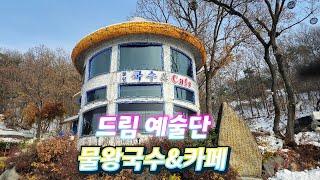   드림예술단  상큼이품바 허리수품바 오만원품바 ️금빛나품바 ️물왕국수&카페 각설이 공연장 12월1일(금)