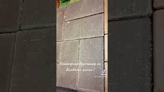 Клинкерная брусчатка от GROSSBLOCK