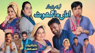 Amma Daa Ghot l Shahid akash l Gonga tv l New Saraki drama 2024