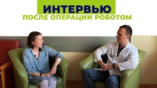 Интервью: первые сутки после операции робота