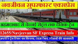 Navjeevan Express | Train Information | Ahmedabad To Chennai Daily Train | 12655 Train