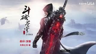 斗破苍穹 1~10|全1208集|天蚕土豆著（桑梓版）有声书