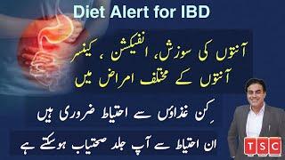 Anto Me Infection main ehtiat | Diet in intestine cancer and infection | Pet Ki Kharabi | Urdu|HIndi