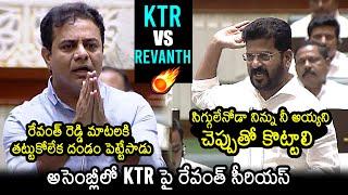 CM Revanth Reddy Fires On KTR In Telangana Assembly | KCR | Congress Vs BRS | News Buzz