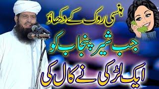 Molana Manzoor Ahmed KO JB EK LARKI NE CALL KI