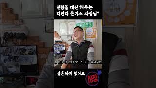 돈까스 사장님이 헌팅 하는 이유