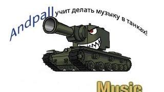 Как воспроизводить музыку в микрофон в WoT