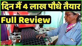 पौधे बनाने की न्यू मशीनAutomatic Nursery Seed Sowing Machine Price, Capacity, Working