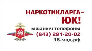 Наркотикларга ЮК!