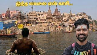 இந்த வயசுல ஏன் காசி | kasi first impression | Varanasi | travel vlog tamil | karthick shiva