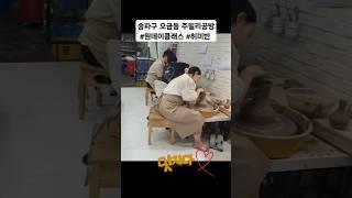 흙을 만지기 어려운 요즘,도자기 체험과 취미로 행복한 일상을 채울 수 있는곳 #송파구도자기원데이클래스 ##오금동성인정규반 #송파구취미생활 #도자기체험