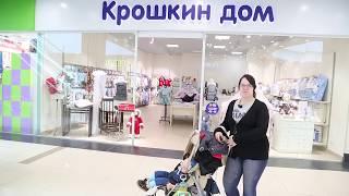 Отзыв покупателя о продукции ТМ «Крошкин дом» и сети магазинов детских товаров.