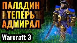 НОВАЯ HD ГРАФИКА: Новый скин Паладина и невероятный матч за Квоту в Warcraft 3 Reforged