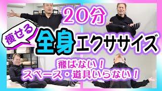 【過去動画より】一緒にやろう！ノンストップ・Shoji式エクササイズ【エクササイズ部分だけドウゾ！】