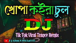 Khopa koira Chul Viral Dj Gan |#DjAlimOfficial |Tik Tok viral Dj Gan