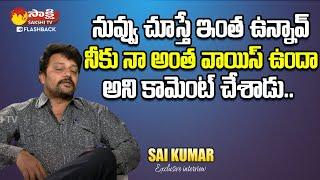 Amitabh Bachchan Sensational Comments on Me | Dilse With Sai Kumar | Sakshi TV FlashBack