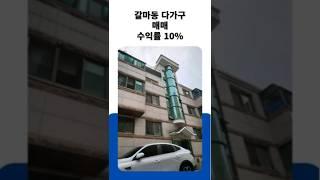 대전 다가구 매매 갈마동 주택 매매 리모델링 후 사용가능