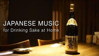 Japanese Traditional Music for Drinking Sake at Home | Koto, Shakuhachi, Shamisen | Instrumental