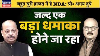 Prof Abhay Dubey Lok Sabha Election 2024 Results: NDA in Bad Shape: INDIA Bigger Problem for PM Modi