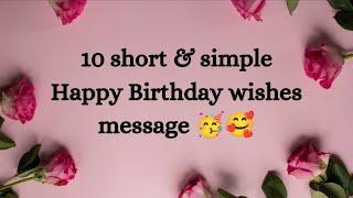 10 short and simple happy birthday wishes message | happy birthday wishes message #happybirthday