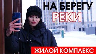 ЖК "Док". Свежий обзор новостройки в Тюмени