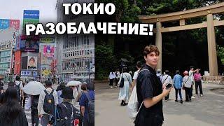 ТОКИО РАЗОБЛАЧЕНИЕ! Знаменитый перекресток SHIBUYA ЧТО УДИВИЛО? Храм Meiji МАГАЗИНЫ в Японии ЦЕНЫ