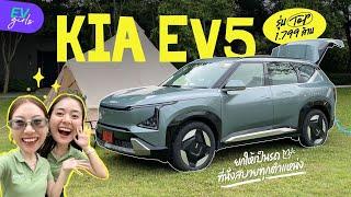 ขับ KIA EV5 ครั้งแรก! เชียงใหม่-เชียงราย ทั้งนั่ง ทั้งขับ ทั้งหลับ | EV Girls