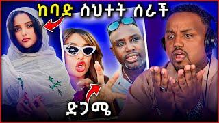  የዋንትያ ሰለሞን ከበድ ያለ ስህተት || ሰመረ ባርያው ደገመው