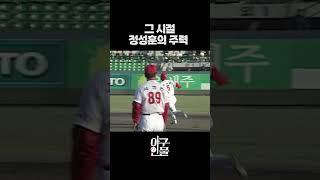 최강야구 정성훈 현역 시절 주력 #shorts