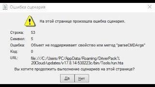  На этой странице произошла ошибка сценария run.hta