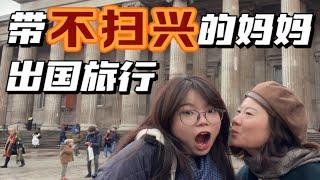 带不扫兴的妈妈出国旅行是种什么体验？