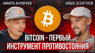 Зачем люди придумали Bitcoin? Как крипта решает задачи бизнеса